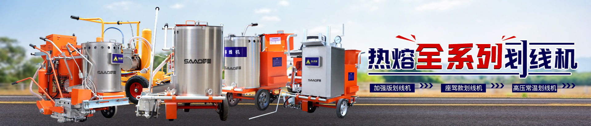 宗申動力冷噴劃線機